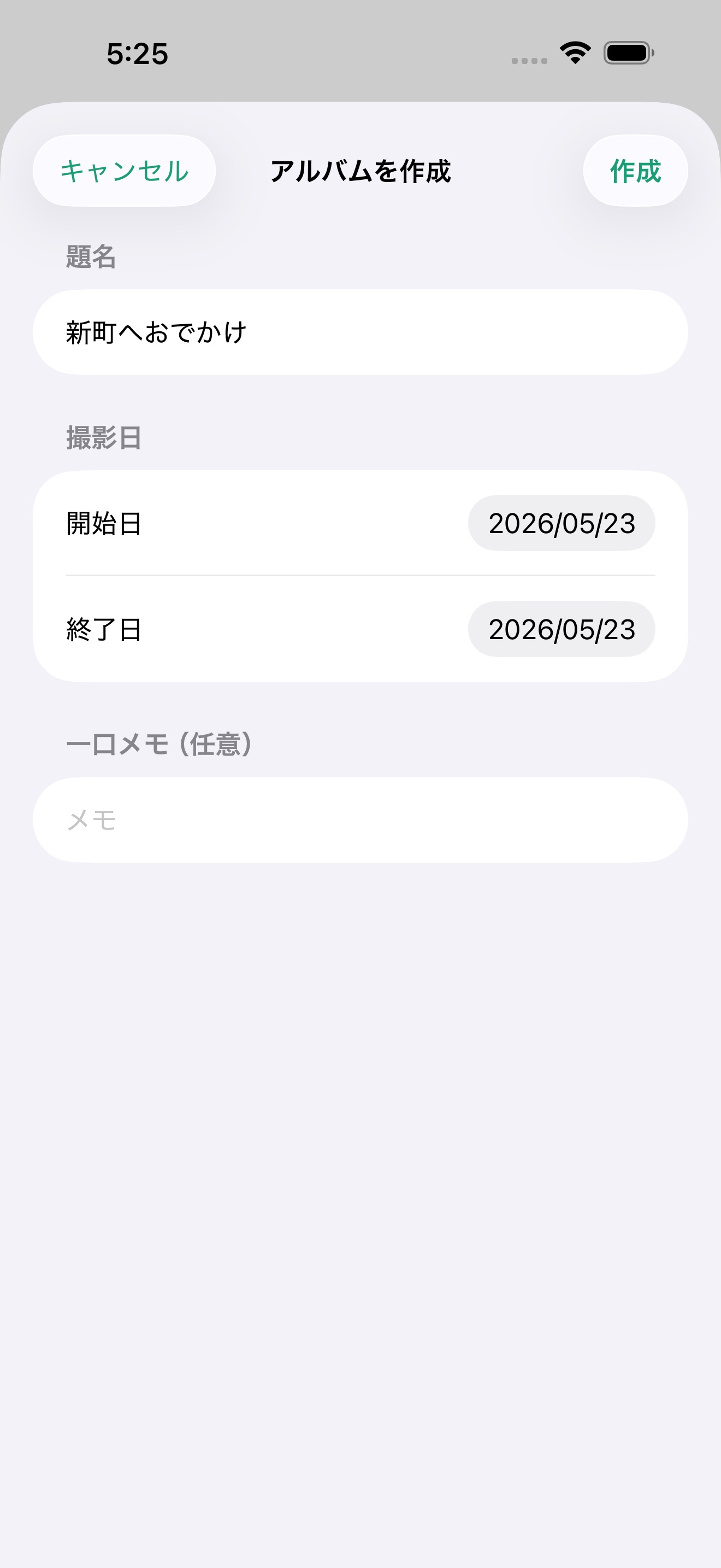 題名と日付が自動で入ったアルバム作成画面
